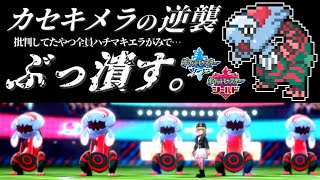 【ポケモン剣盾】こだわりハチマキ型「ウオノラゴン」の火力どれくらいヤバいのか試してみた結果！？【ソード・シールド対戦実況】