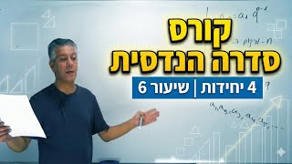 🎓קורס סדרה הנדסית| 4 יחידות|שיעור 6-תרגול האיבר הכללי בסדרה הנדסית.