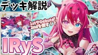 【ホロカ】IRySデッキ解説