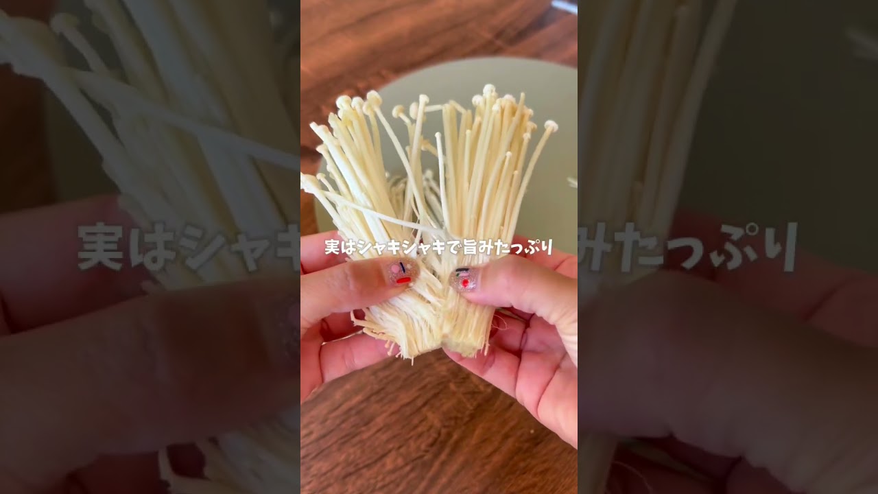 【農家のレシピ】もう作った？？やみつき間違いなしのたまえのき💕作り置きにもピッタリ🍚北海道産じゃがいも🥔絶賛発売中！！くわしくはリンクからチェックしてね👀✨