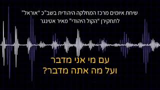 לאחר הפרסום הויראלי על השב"כ: תחקירן הקול היהודי מאיר אטינגר קיבל שיחת איומים מהשב"כ (חדשות הקול היהודי) - התמונה מוצגת ישירות מתוך אתר האינטרנט יוטיוב. זכויות היוצרים בתמונה שייכות ליוצרה. קישור קרדיט למקור התוכן נמצא בתוך דף הסרטון לאחר הפרסום הויראלי על השב"כ: תחקירן הקול היהודי מאיר אטינגר קיבל שיחת איומים מהשב"כ (חדשות הקול היהודי) - התמונה מוצגת ישירות מתוך אתר האינטרנט יוטיוב. זכויות היוצרים בתמונה שייכות ליוצרה. קישור קרדיט למקור התוכן נמצא בתוך דף הסרטון