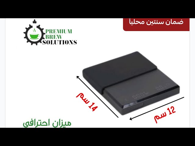 ميزان قهوة مقطرة PBSLO