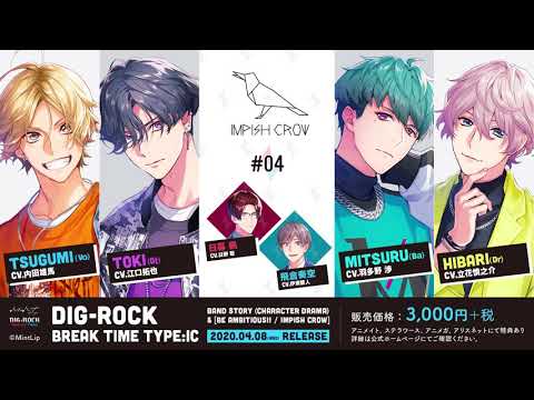 【MintLip】ドラマCD「DIG-ROCK」Impish Crow #04