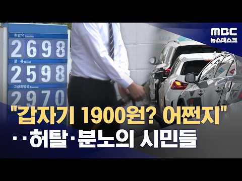 '정유사 폭리' 의심 사실로?‥