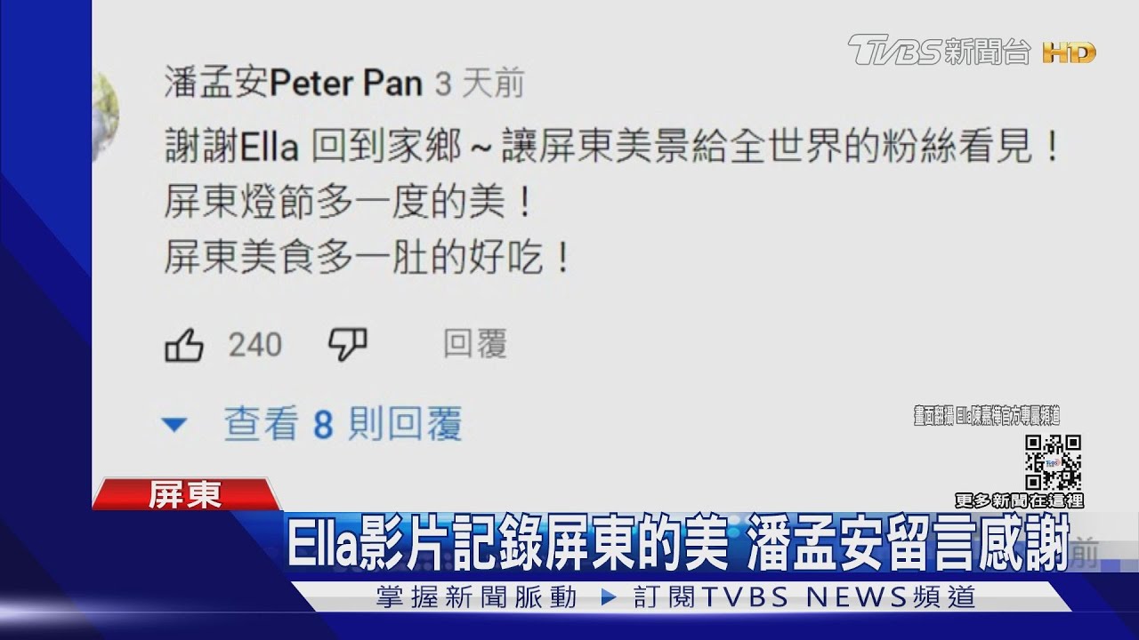 Ella回屏東過年記錄美食美景　潘孟安感謝讓世界看見家鄉美