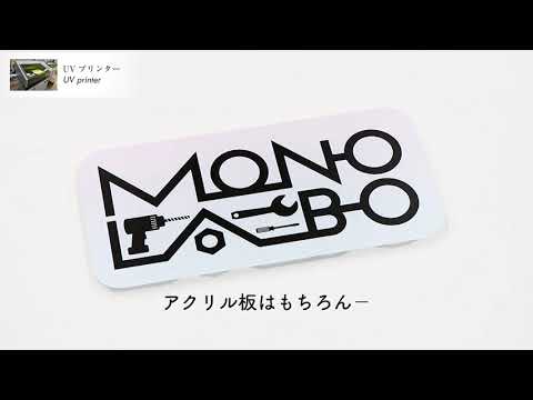 総合情報学部ものラボ紹介ビデオ