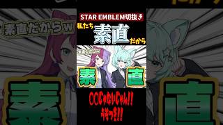 【STAR EMBLEM】簡単に騙されてしまう女生徒達【#staremblem 】