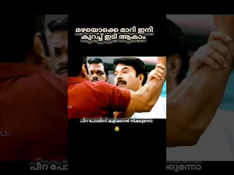 അടുത്ത മഴ വരുന്നതിനു മുന്നേ കുറച്ച് ഇടി ആകാം #short # #cutpicks #viralshorts