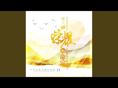 無限希望 Hope without Bound