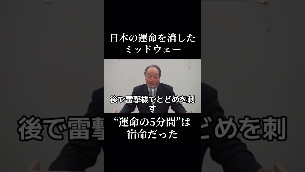 なぜミッドウェーは避けられなかったのか