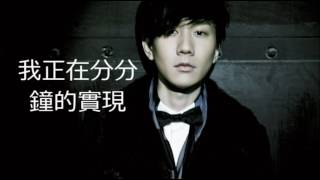林俊傑 JJ Lin - 超越無限 Infinity And Beyond ( Lyrics Video )