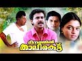 Malayalam Comedy Movies Meenathil Thalikettu Full Movie Dileep Malayalam Full Movie Comedy