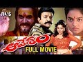 Aavesham Telugu Full Movie HD Rajasekhar Nagma Madhu Bala MM Keeravani Mango Indian Films