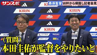 【サッカー】本田圭佑が代表監督立候補　森保監督は笑顔、協会幹部も熱意歓迎