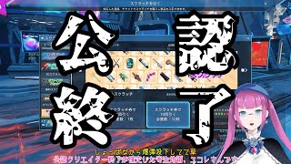 【PSO2NGS】寄生地雷がやってきた！Part28【ゆっくり実況】