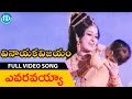 Vinayaka Vijayam Movie Songs Evaravayya Video Song Krishnam Raju Vanisri Prabha