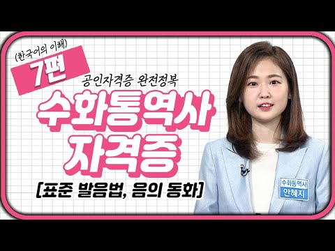 「높임법」의 한국수어 표현