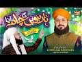Hafiz Ghulam Mustafa Qadri | Barwein Ka Chand Aaya | New Rabi Ul Awwal Naat 2023 | Heera Gold