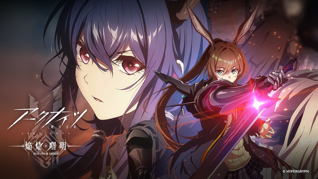アークナイツ【焔燼曙明/RISE FROM EMBER】