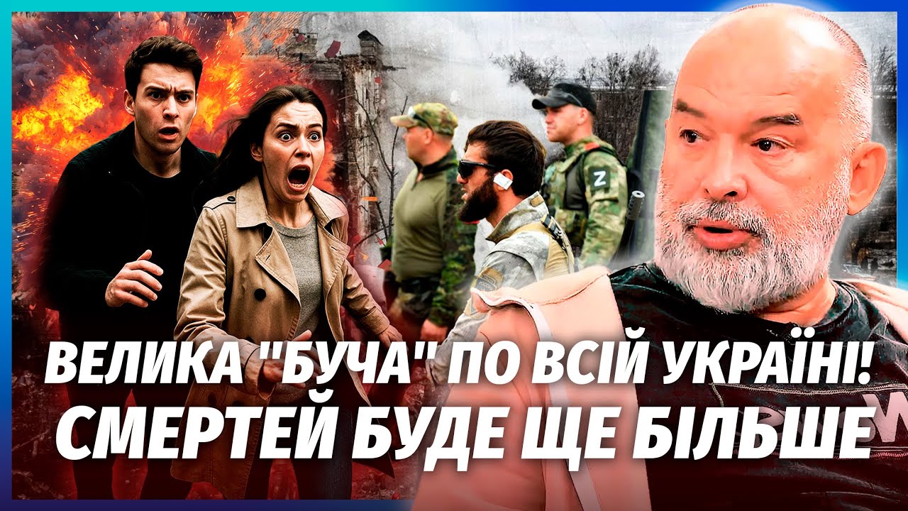 💥ШЕЙТЕЛЬМАН: МАСОВЕ ВБИВСТВО УКРАЇНЦІВ ВІДРАЗУ ПІСЛЯ "МИРУ"! Чекайте новий ?