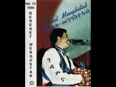 Bereket Mengisteab |Weyzero| New Eritrean Music Audio Video |Official