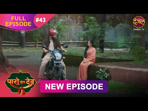 Paro Sang Dev | Full Episode 43 | 10 Nov 2025 | Full HD #Newepisode | Dangal TV