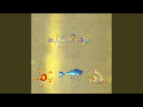 Ta Saint Saint Yin Htel Mal (Nway)