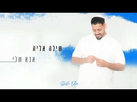 אבא שלי