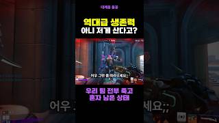 역대급 생존 방법