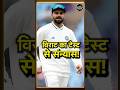 Virat Kohli Retirement From Test Cricket विराट ले सकते हैं टेस्�