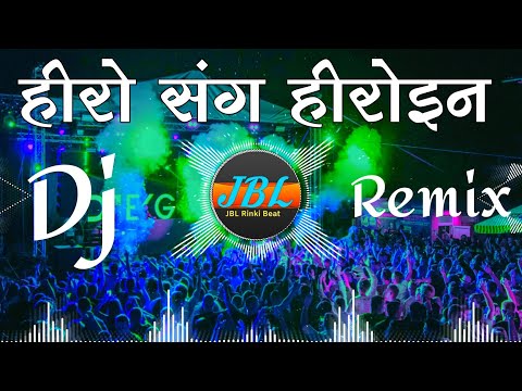 Kal Apna Hero Sange Dj Song | Hero Sang Heroine Dj Remix | Bhojpuri Dj Song 2024 |