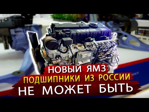 Новые двигатели ЯМЗ, Подшипники из России и другие экспонаты выставки Автокомпонентов