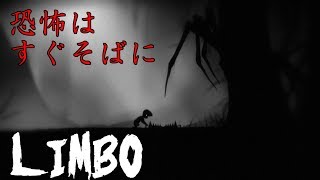 【単発実況】節穴系主人公【LIMBO】