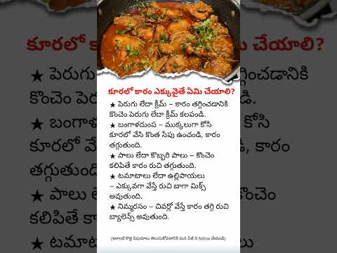 How to Reduce Spiciness in Curry Instantly | Easy Home Remedies for Too Much Chilli