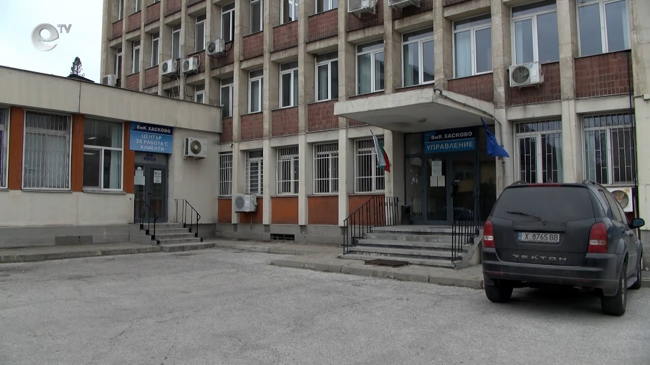 ВиК - Хасково очаква компенсации заради високите цени на електроенергията