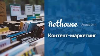 Контент-маркетинг