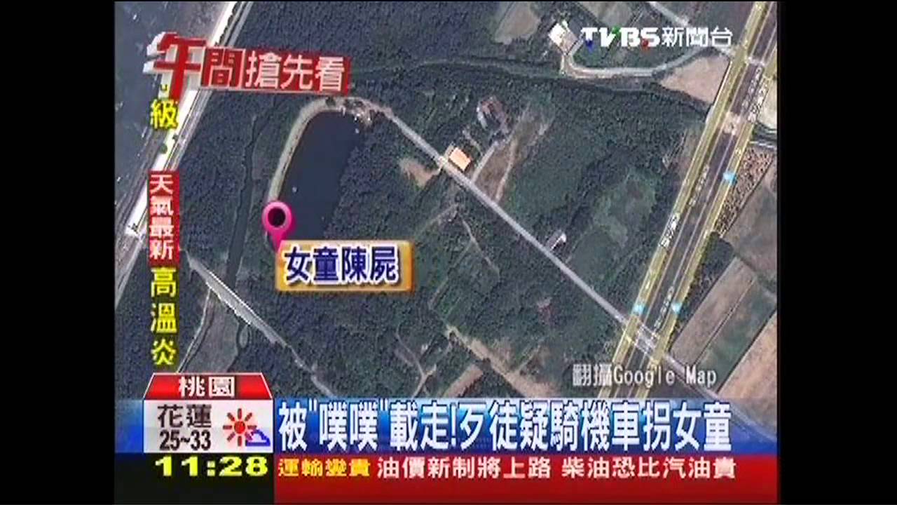 被「噗噗」載走! 歹徒疑騎機車拐女童