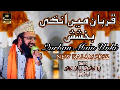 Qurban Main Unki Bakshish | Hafiz Abdul Qadir | 27th Milad Victoria Park | Naveed Sound Uk