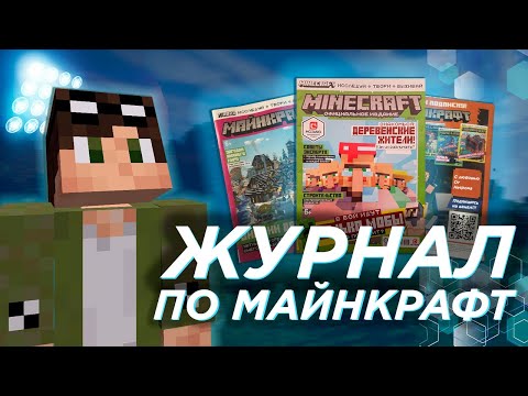 😱Я КУПИЛ ЖУРНАЛ ПО МАЙНКРАФТ || Майнкрафт|| Minecraft || Netron || #minecraft #майнкрафт #игры