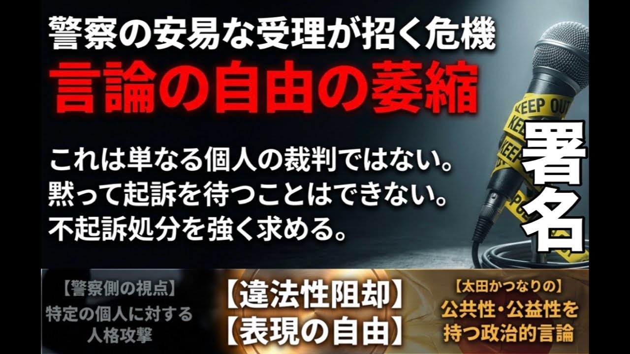 参政党離党ドミノ❗️権力vs国民の戦い❗️憲法違反を問う