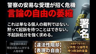 参政党離党ドミノ❗️権力vs国民の戦い❗️憲法違反を問う
