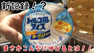 [ネバトロチャレンジ]トルコ風アイスの限界に挑戦！