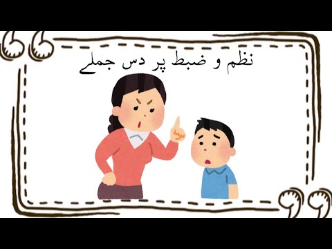 10 Lines essay on nazm O zabt | 10 lines essay on discipline in urdu | few lines on nazm o zabt