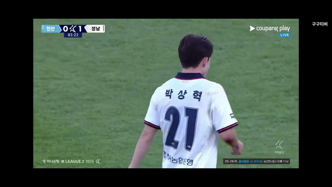 2026 프로축구 K리그2 9R [천안 vs 성남] 상위권을 노리는 승부 킥오프