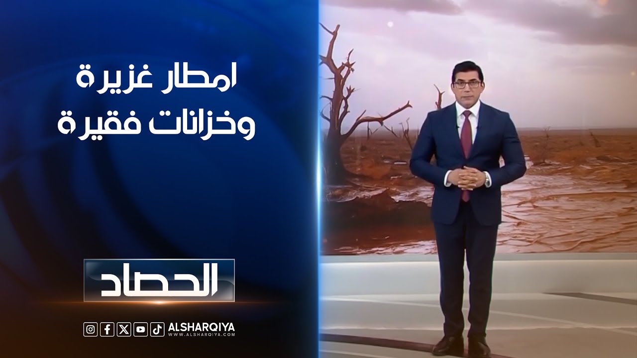 فيديو | امطار غزيرة وخزانات فقيرة | محمد  شاني