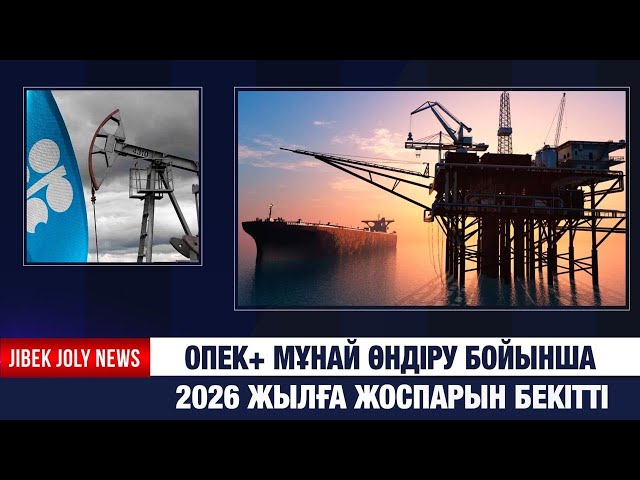 ЖАҢАЛЫҚТАР 01.12.2025