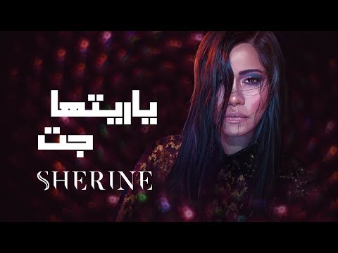 Video thumbnail for Ya Reitha Gat - يا ريتها جت