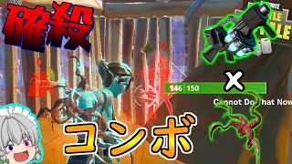 【フォートナイト】絶対に勝てるこの組み合わせが強すぎる件について part79【ゆっくり実況】