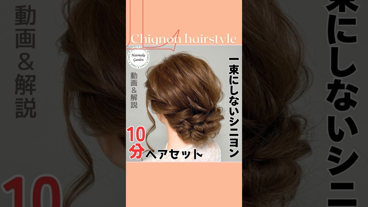 ねじりだけで作る簡単シニヨンヘア！ゆるふわまとめ髪アレンジ！#shorts #ヘアアレンジ #ヘアセット #シニヨン #簡単ヘアアレンジ #美容師 #まとめ髪 #hairstyle #chignon