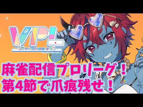 【VPL/第5期第4節】最後まで笑って打つべし!エンタメ麻雀士の生き様を見せつけろ!【藍上桜華 #Vプロ 】